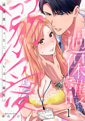 過保護じゃなくて、もはや溺愛。