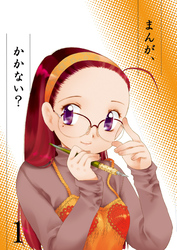 まんが、かかない？1