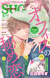 miniSUGAR vol.80(2022年5月号)