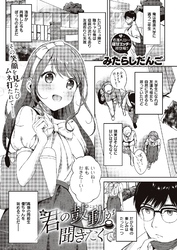 君の鼓動が聞きたくて