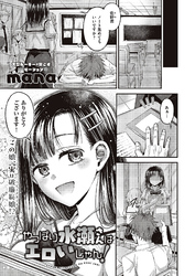 やっぱり水瀬さんはエロいじゃん！