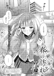 春の訪れ