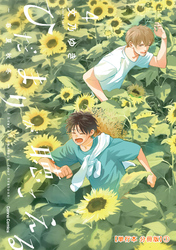 ひだまりが聴こえる－春夏秋冬－４【単行本 分冊版】