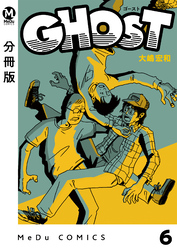 【分冊版】GHOST 6