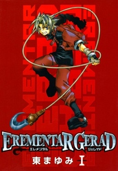 【期間限定　無料お試し版】EREMENTAR GERAD