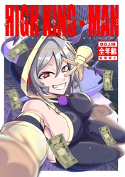 ハイキンマン