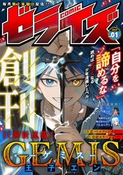 comicゼライズ1号