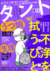 【期間限定　無料お試し版】comicタント　Vol.10