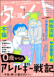 【期間限定　無料お試し版】comicタント　Vol.18