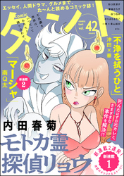 【期間限定　無料お試し版】comicタント　Vol.42