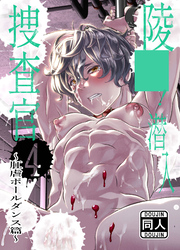 ○○！潜入捜査官4～肛虐ポールダンス篇～