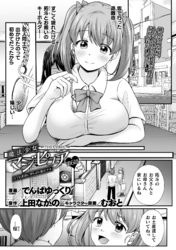 魔法少女マジピュア　～NTR調教に堕ちるW魔法少女～　THE COMIC　第6話【単話】