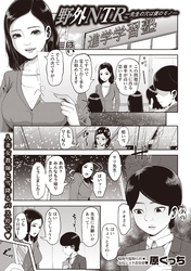 野外NTR―先生の穴は僕のモノ―