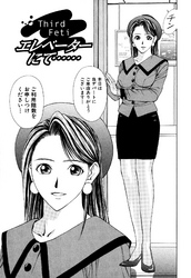 プライベートフェティシズム（１） 【分冊版 3/10】Third Feti エレベーターにて