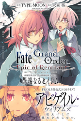 【期間限定　無料お試し版】Fate/Grand Order -Epic of Remnant- 亜種特異点Ⅳ 禁忌降臨庭園 セイレム 異端なるセイレム