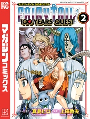 【期間限定　無料お試し版】ＦＡＩＲＹ　ＴＡＩＬ　１００　ＹＥＡＲＳ　ＱＵＥＳＴ（２）