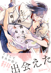 時雨さんは成仏しない