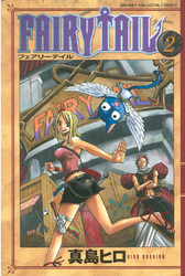 【期間限定　無料お試し版】ＦＡＩＲＹ　ＴＡＩＬ（２）