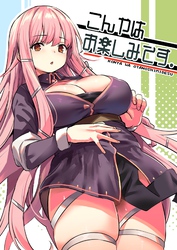 こんやはお楽しみです。