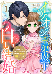 『イケオジ王弟殿下との白い結婚〜君を愛するつもりはないと言われましたが、なぜか旦那様は過保護に溺愛してきます〜』配信開始記念。2話無料配信キャンペーン。