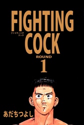 ＦＩＧＨＴＩＮＧ　ＣＯＣＫ