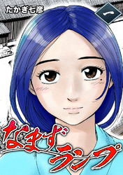 【期間限定　無料お試し版】なまずランプ