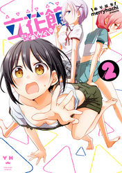 【期間限定　無料お試し版】立花館To Lieあんぐる: 2