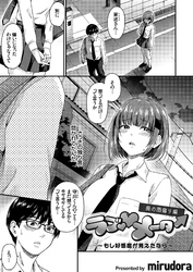 ラブメーター ～もし好感度が見えたなら～【愛の雨宿り編】