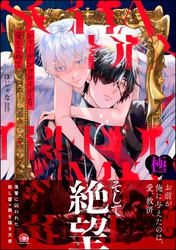 シャーデンフロイデより愛をこめて【極】