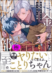 借金返さないと出られない部屋【極】