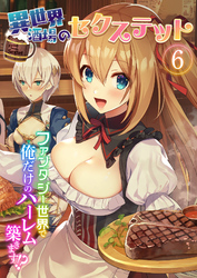 異世界酒場のセクステット ～ファンタジー世界で俺だけのハーレム築きます！？～ 【単話】(6)