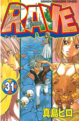 【期間限定　試し読み増量版】ＲＡＶＥ（３１）