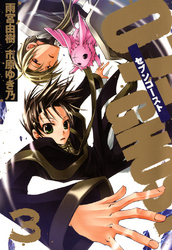 【期間限定　無料お試し版】07-GHOST: 3