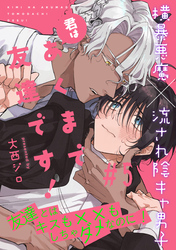 君はあくまで友達です！(5)