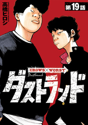 ダストランド(話売り)　#19