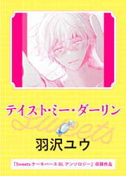 テイスト・ミー・ダーリン