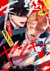 【分冊版】天災ヤンキー～地獄の果てまで愛死天流！！！～ 4.