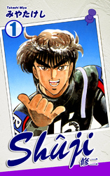 【期間限定　無料お試し版】Shuji -修二-