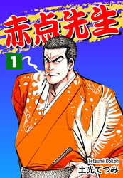 【期間限定　無料お試し版】赤点先生