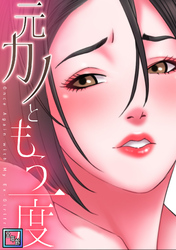元カノともう一度【全年齢版】(21)