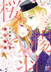 桜と揚羽