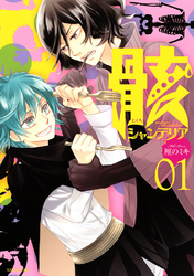 【期間限定　無料お試し版】骸シャンデリア