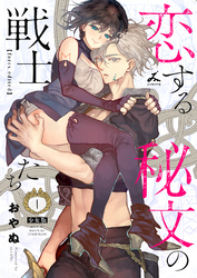 恋する秘文の戦士たち【forcs edited】【少女版】
