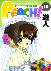 PEACH！ 改訂版 10