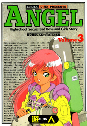 ANGEL(エンジェル) 改訂版 3