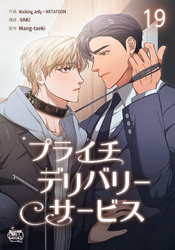 プライチデリバリーサービス19