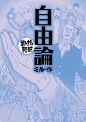 まんがで読破