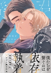 君の初恋を僕にください【電子限定描き下ろし漫画付き】【コミックス版】