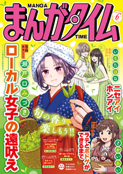 まんがタイム　２０２６年６月号