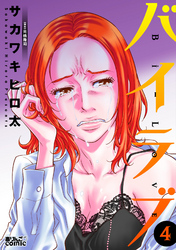 バイラブ 4